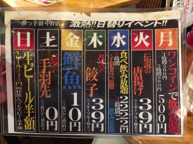 By 赤福でんでん 大衆居酒屋 大革命 アレやコレ屋 中野店 旧店名 居酒屋革命 酔っ手羽 中野 居酒屋 食べログ