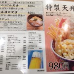 本町製麺所 天 地下鉄新大阪店 - 