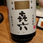 べったこ亭 - 芋焼酎・㐂六