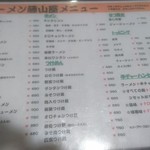 ラーメン 藤山屋 - ラーメンは脅威の380円！！