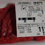 新鮮肉市場フレスコ - 国産牛　黒タン
