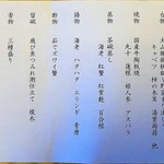 湯喜望 白扇 - お献立て