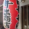 中華そば専門店 井出商店