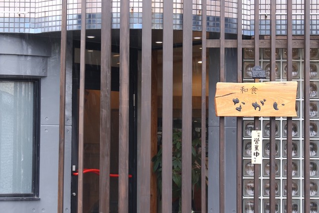 和食ながい - 柳原（居酒屋）の写真