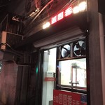 台园圆圆香云吞 - 