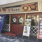 Oshokujidokoro Nagatomo - お店の入口