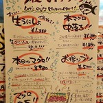 マグロマート - 今夜のおすすめ