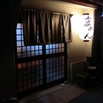 Izakaya Mamin - お店入口