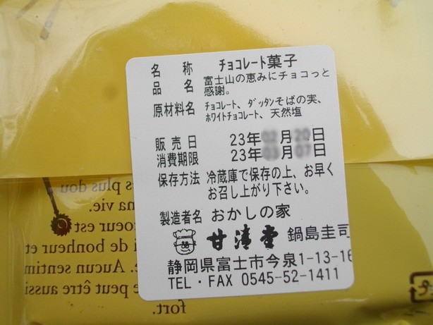 菓道 カンセイドウ name=
