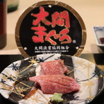 味あら井 - 大トロ握り