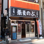 蕎麦のぶ - 外観