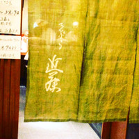 てんぷら 近藤 - 