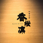 さあ！来たで！！