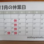 そば処 大和 - 11月の休み