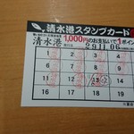 Shimizu Kou - ポイントカード　スタンプ20個で2000円割引券に