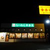 幸楽苑 川越木野目店