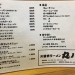 久留米ラーメン丸八 - 