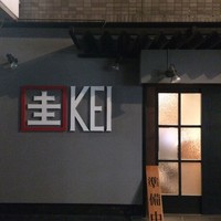 圭 本店 - 