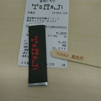焼肉トラジ 京橋店 - 