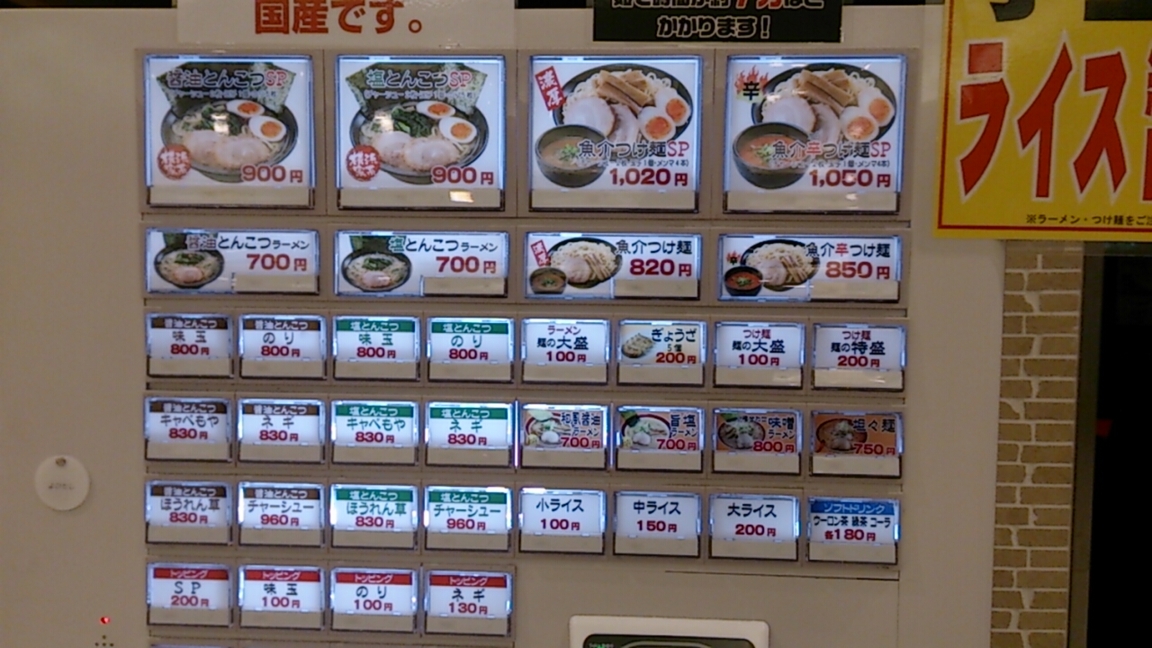 横浜家系ラーメン 武骨家 name=