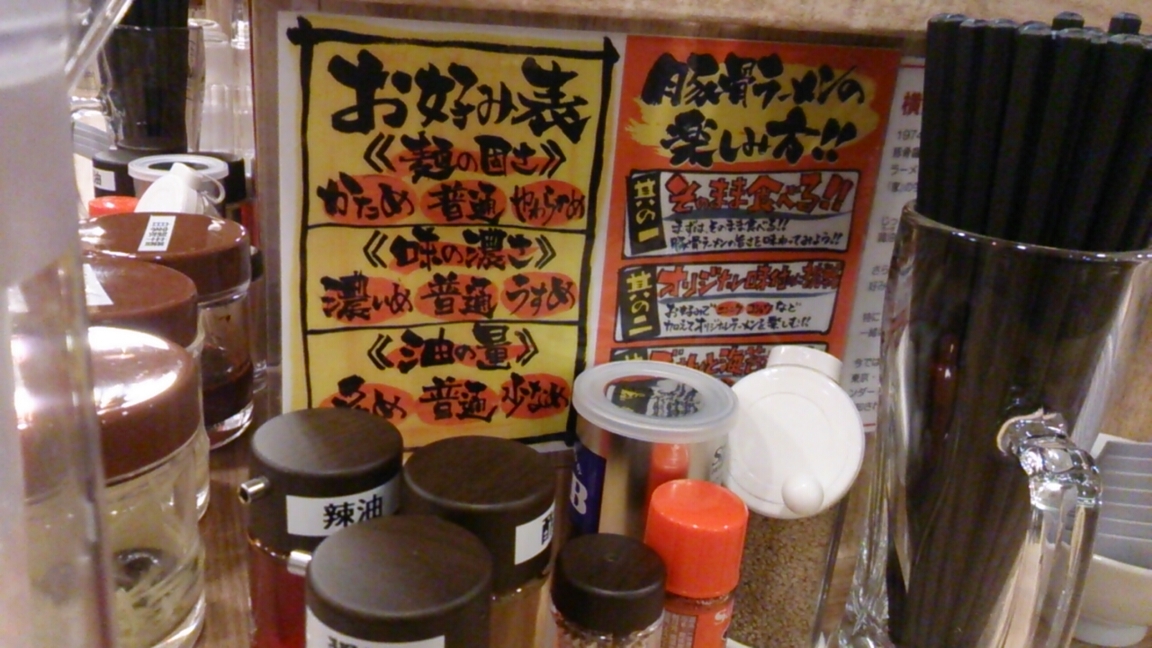 横浜家系ラーメン 武骨家 name=