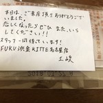 魚河岸酒場 FUKU浜金 - メッセージ付きでした