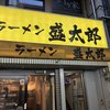 ラーメン 盛太郎