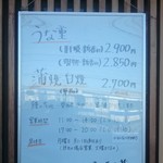 小暮や - 店頭掲示のお品書き