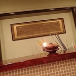 割烹 新多久 - カウンターに灯る燈明；油はサラダ油だそうです(^^;) @2017/10/22