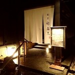 割烹 新多久 - 夜の佇い②；行燈に導かれ・・・ @2017/10/22