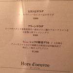 インド料理 想いの木 - サラダなどのメニュー