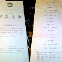賛否両論 - 賛否両論弁当　￥1600