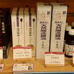 紀州黒潮温泉 - 湯浅醤油も売ってます