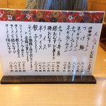 榮ラーメン - メニュー、平成29年11月９日現在。