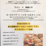 キアンキャバブ - 