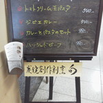 炭焼創作割烹 旬 - メニュー看板