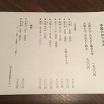 にょろ助 瓢六亭 - 季節のおすすめ