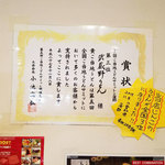 武蔵野うどん じんこ - 全国３位になったことがあるらしい【三軒茶屋　武蔵野うどん　じんこ】