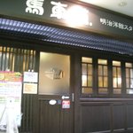 Bashamichi - 