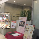 西武特別食堂 ホテルオークラ - 入口