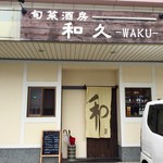 Waku - 外観