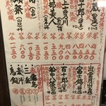 宵のひととき うまし - 2017年11月9日のメニュー