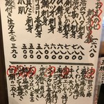 宵のひととき うまし - 2017年11月9日のメニュー