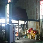 佐藤酒店 - 