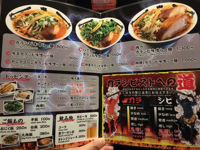 メニュー写真 11ページ目 閉店 カラシビ味噌らー麺 鬼金棒 名古屋 ラーメン 食べログ