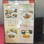 西武特別食堂 ホテルオークラ - ランチメニュー