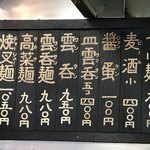 中華そば 髙はし - 