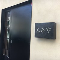 鮨 なかや - 店舗入口。