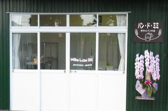 パン・ド・ミミ - 日立木（パン）の写真