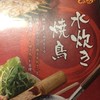 大衆居酒屋 とりいちず 池袋東口店